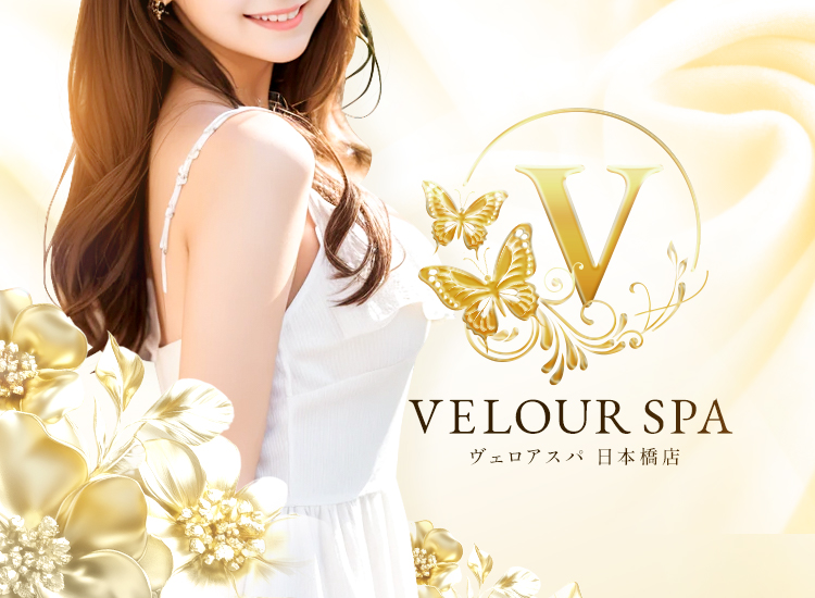 VELOUR SPA 日本橋店（ヴェロアスパ）