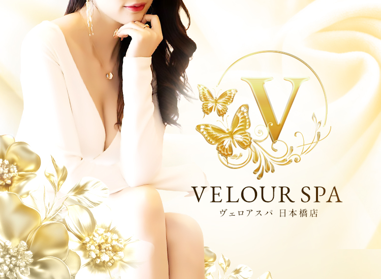 VELOUR SPA 日本橋店（ヴェロアスパ）